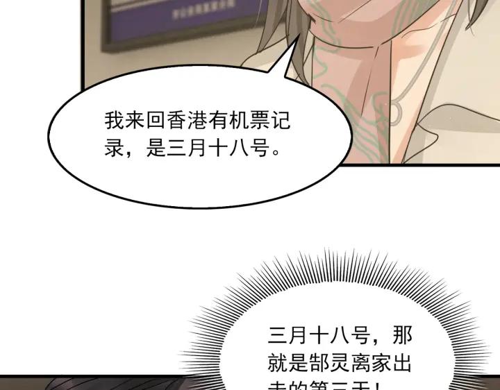 《破云2：吞海》第56话 突破性线索！ 第118页