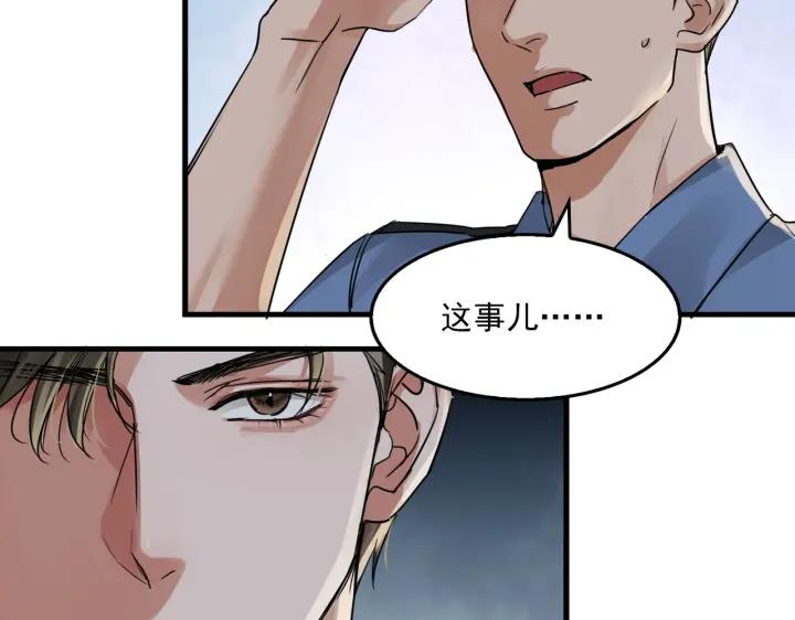 《破云2：吞海》第56话 突破性线索！ 第35页