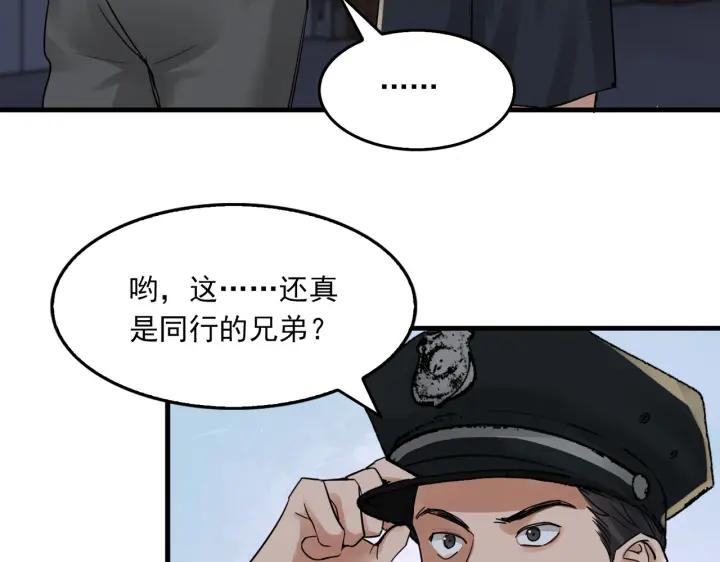 《破云2：吞海》第56话 突破性线索！ 第34页
