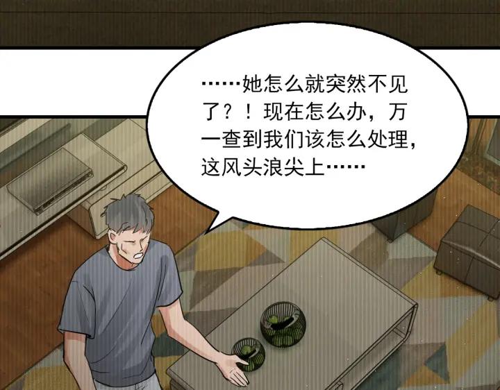 《破云2：吞海》第56话 突破性线索！ 第102页