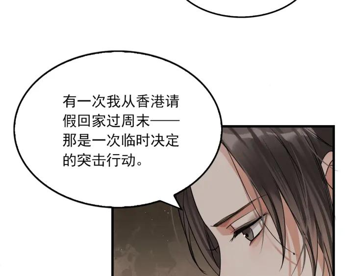 《破云2：吞海》第56话 突破性线索！ 第91页