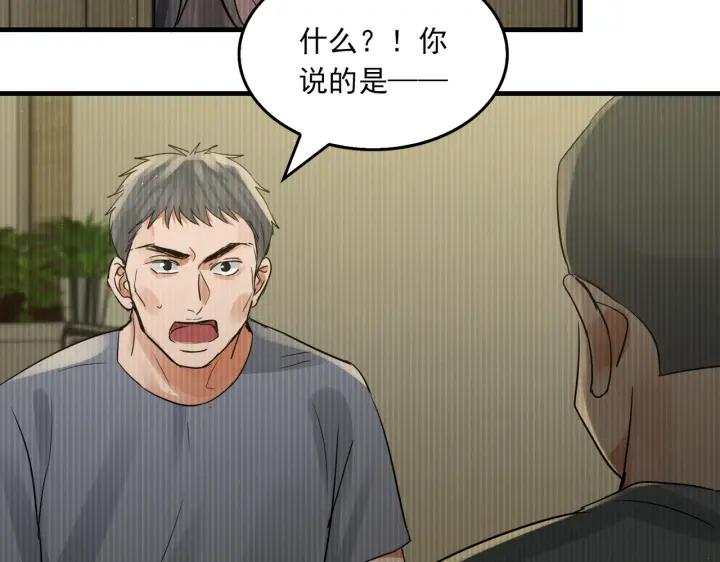 《破云2：吞海》第56话 突破性线索！ 第106页