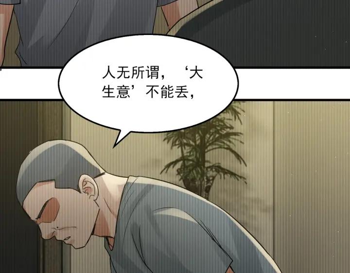 《破云2：吞海》第56话 突破性线索！ 第107页