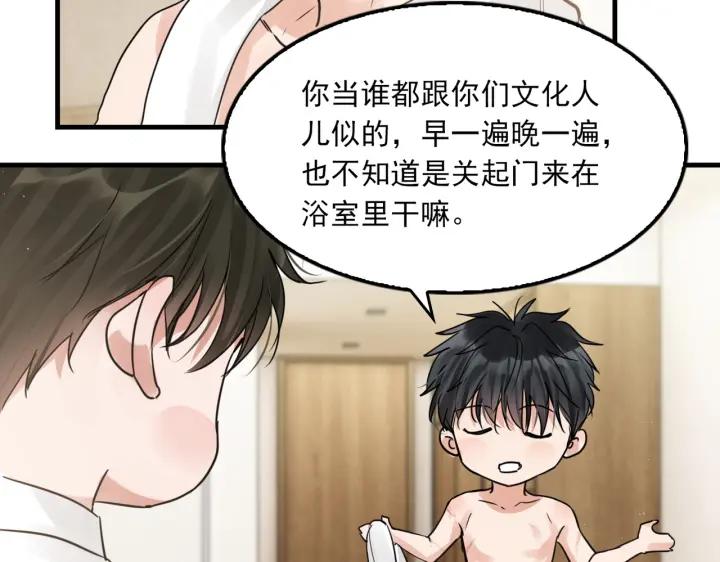 《破云2：吞海》第57话 安全无害的小鱼 第43页