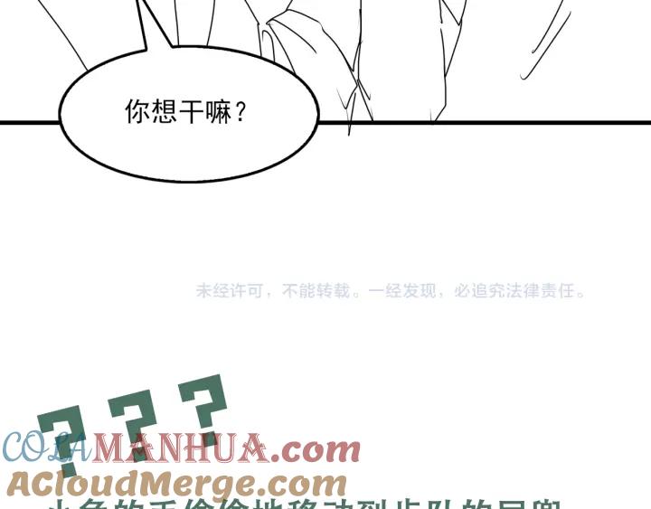 《破云2：吞海》第57话 安全无害的小鱼 第113页