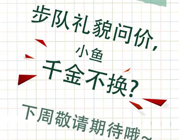 《破云2：吞海》第57话 安全无害的小鱼 第107页