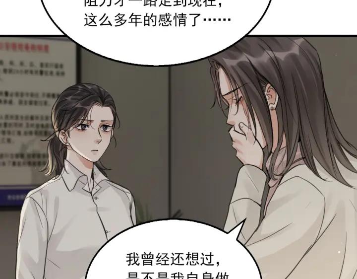 《破云2：吞海》第57话 安全无害的小鱼 第16页