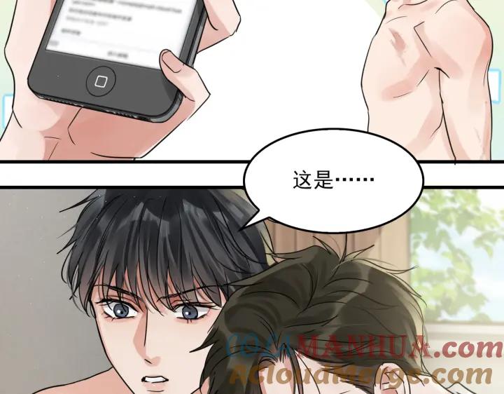 《破云2：吞海》第57话 安全无害的小鱼 第85页