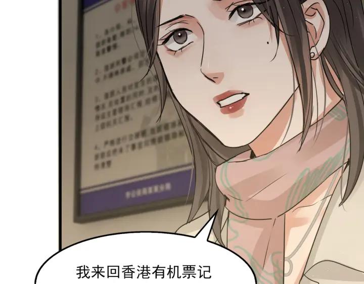 《破云2：吞海》第57话 安全无害的小鱼 第3页