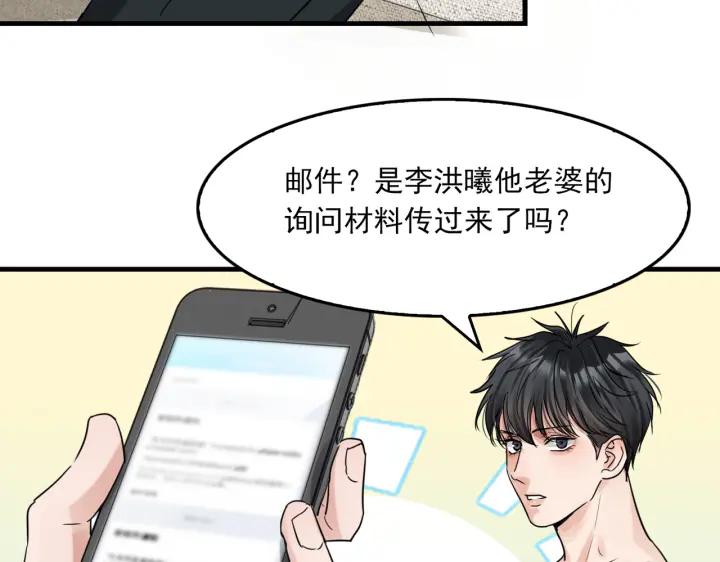 《破云2：吞海》第57话 安全无害的小鱼 第84页