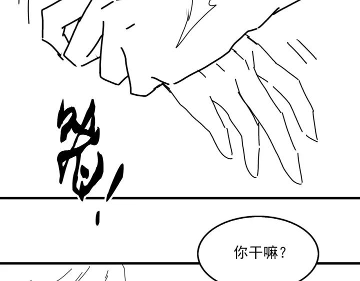 《破云2：吞海》第57话 安全无害的小鱼 第111页