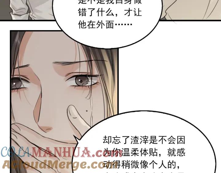 《破云2：吞海》第57话 安全无害的小鱼 第17页