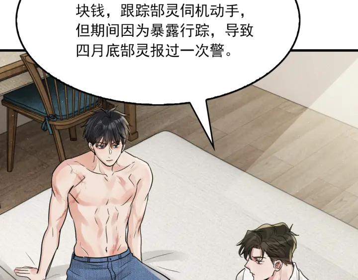 《破云2：吞海》第57话 安全无害的小鱼 第95页