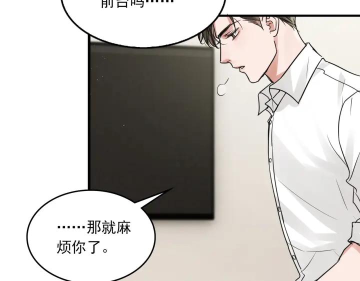 《破云2：吞海》第57话 安全无害的小鱼 第54页