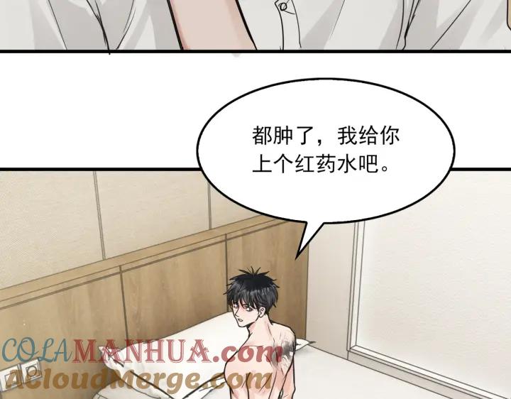 《破云2：吞海》第57话 安全无害的小鱼 第49页