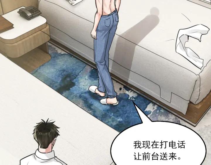 《破云2：吞海》第57话 安全无害的小鱼 第50页