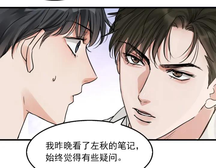 《破云2：吞海》第57话 安全无害的小鱼 第87页