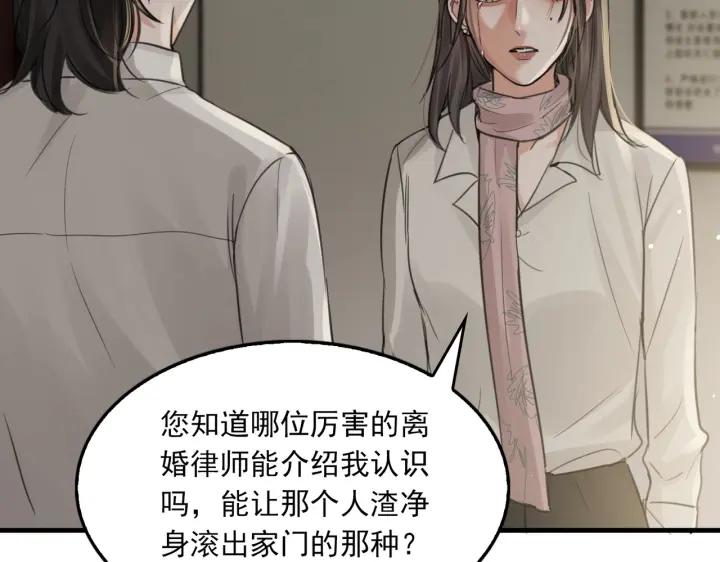 《破云2：吞海》第57话 安全无害的小鱼 第19页