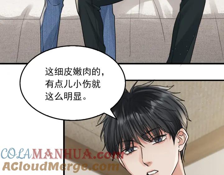 《破云2：吞海》第57话 安全无害的小鱼 第61页