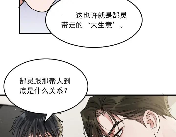 《破云2：吞海》第57话 安全无害的小鱼 第102页