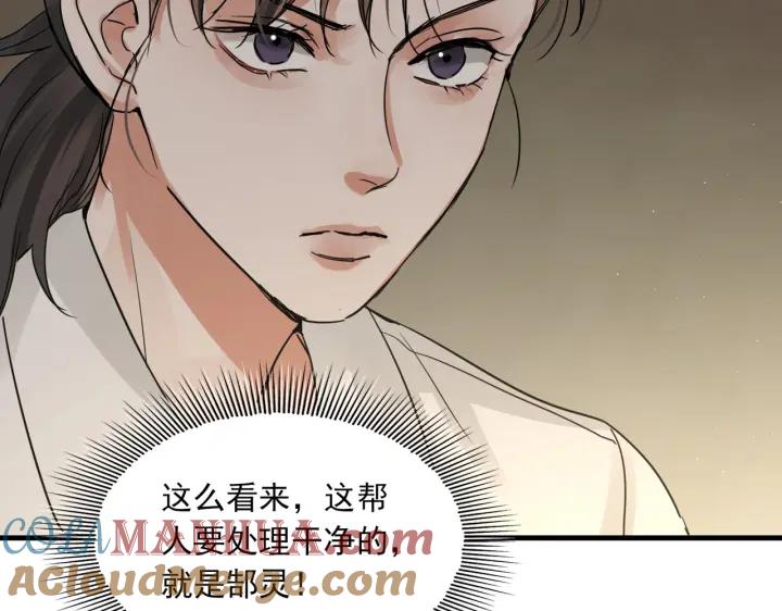 《破云2：吞海》第57话 安全无害的小鱼 第5页