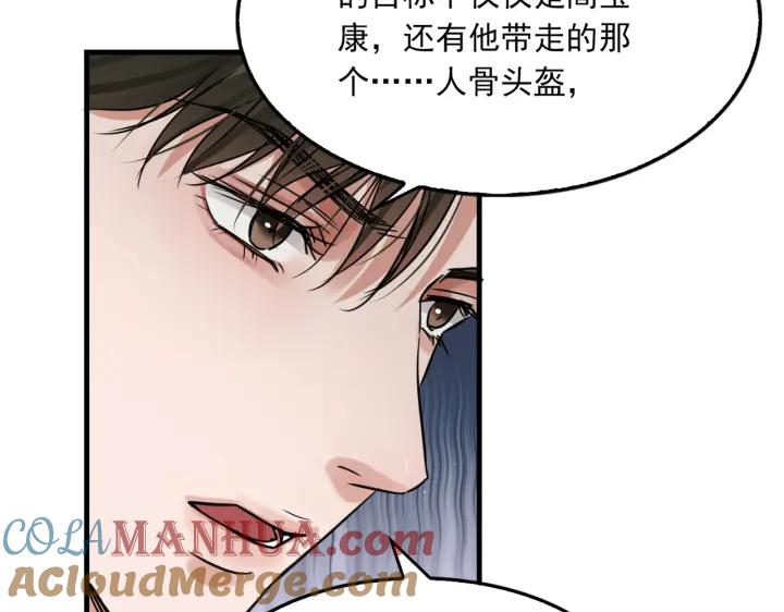 《破云2：吞海》第57话 安全无害的小鱼 第101页