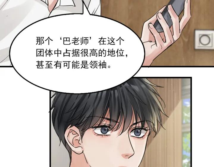 《破云2：吞海》第57话 安全无害的小鱼 第91页