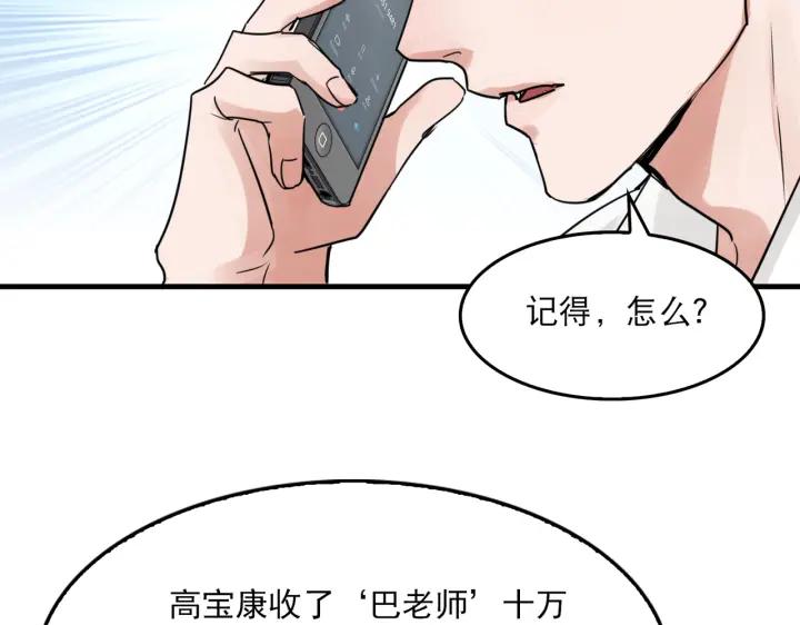 《破云2：吞海》第57话 安全无害的小鱼 第94页