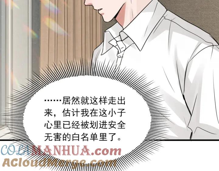 《破云2：吞海》第57话 安全无害的小鱼 第41页