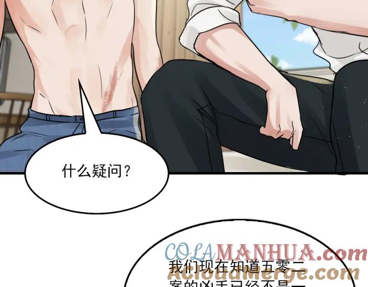 《破云2：吞海》第57话 安全无害的小鱼 第89页