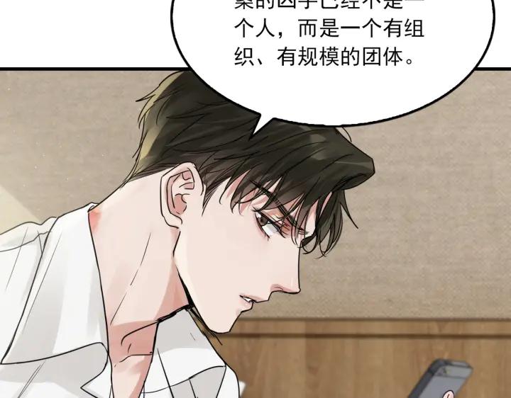 《破云2：吞海》第57话 安全无害的小鱼 第90页