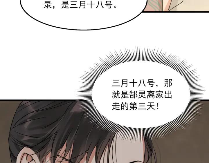 《破云2：吞海》第57话 安全无害的小鱼 第4页