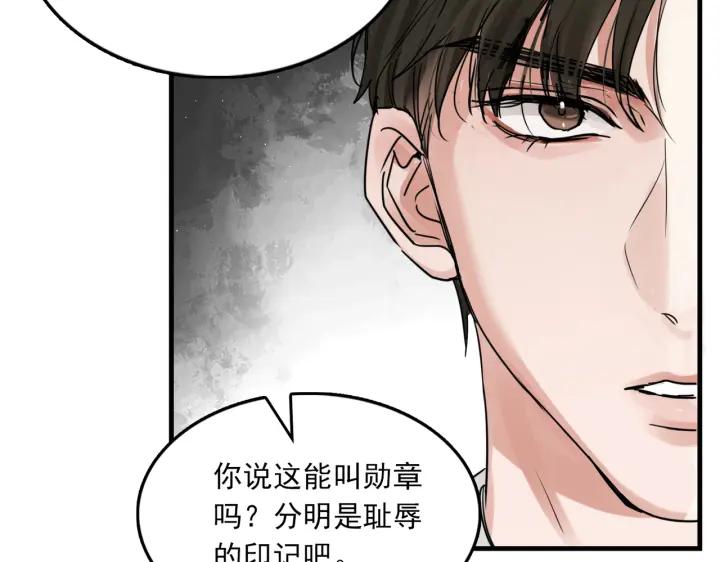 《破云2：吞海》第57话 安全无害的小鱼 第78页