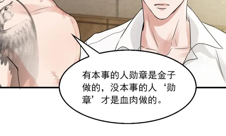 《破云2：吞海》第57话 安全无害的小鱼 第80页