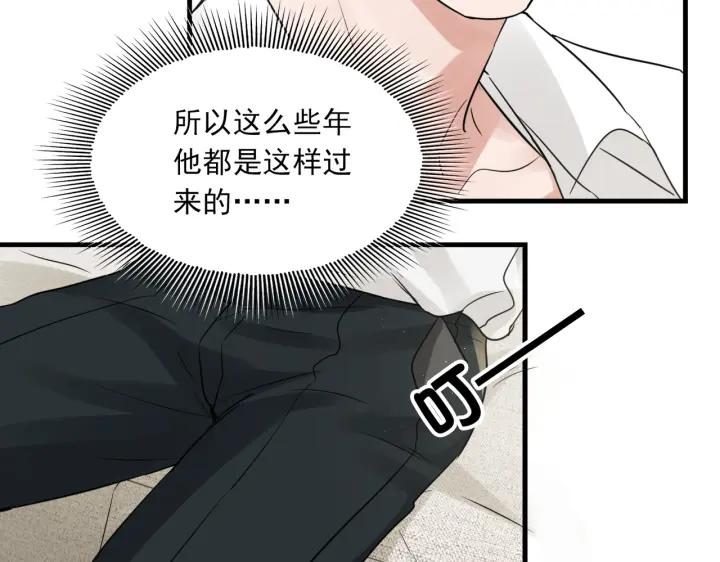 《破云2：吞海》第57话 安全无害的小鱼 第83页