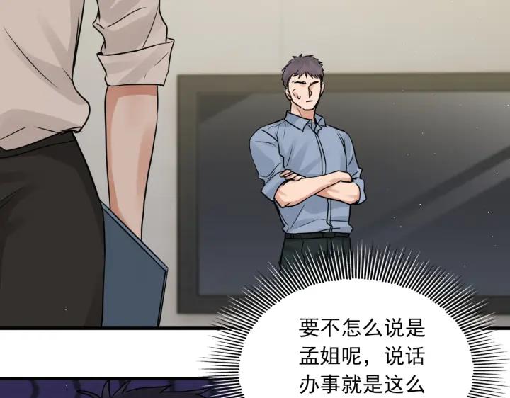 《破云2：吞海》第57话 安全无害的小鱼 第26页