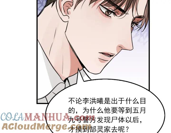 《破云2：吞海》第57话 安全无害的小鱼 第97页