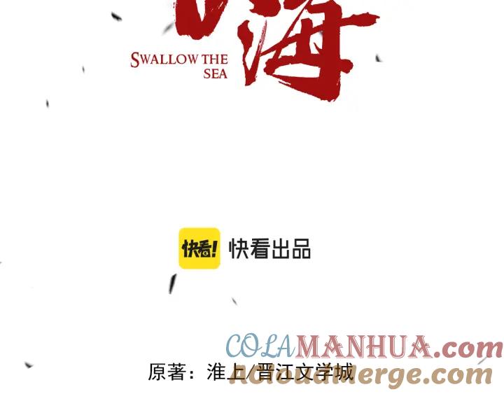 《破云2：吞海》第57话 安全无害的小鱼 第9页
