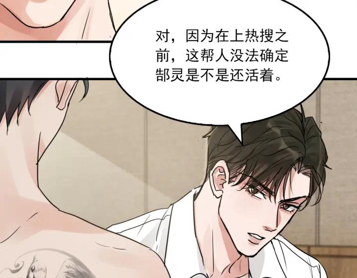 《破云2：吞海》第57话 安全无害的小鱼 第99页