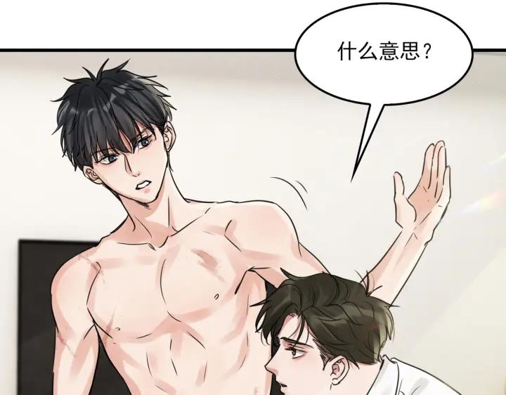 《破云2：吞海》第57话 安全无害的小鱼 第70页