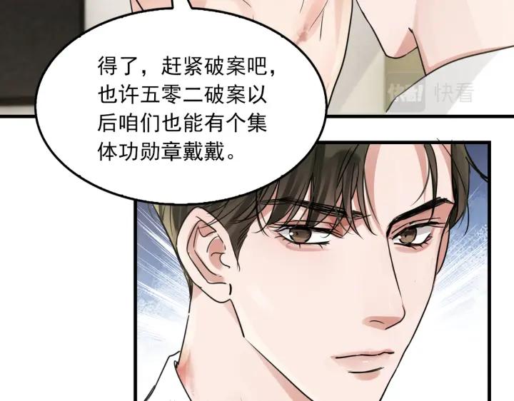 《破云2：吞海》第57话 安全无害的小鱼 第82页