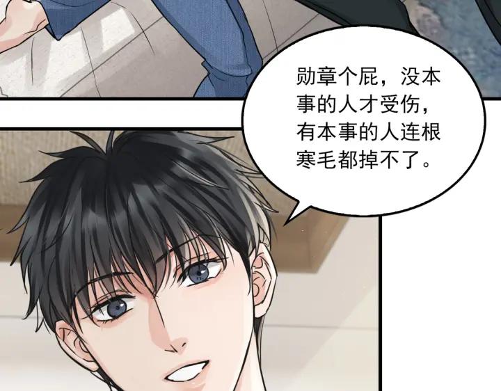 《破云2：吞海》第57话 安全无害的小鱼 第68页