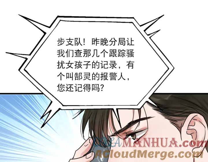 《破云2：吞海》第57话 安全无害的小鱼 第93页
