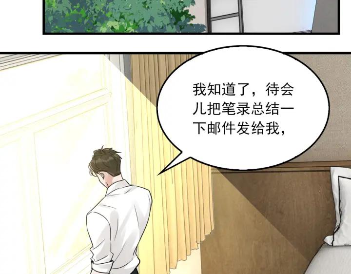 《破云2：吞海》第57话 安全无害的小鱼 第31页