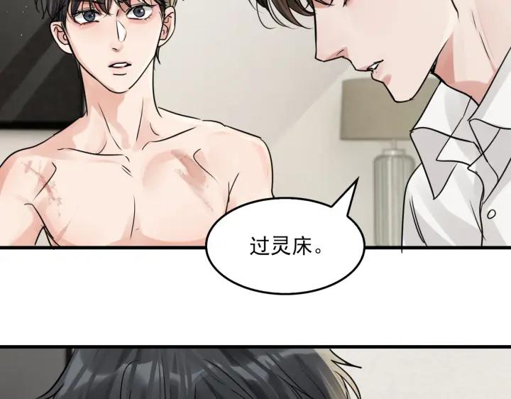 《破云2：吞海》第57话 安全无害的小鱼 第103页