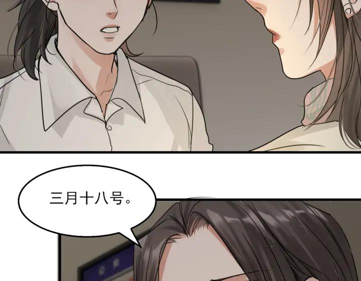 《破云2：吞海》第57话 安全无害的小鱼 第2页