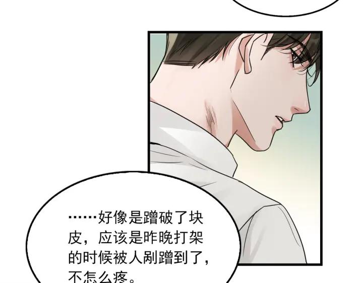 《破云2：吞海》第57话 安全无害的小鱼 第47页