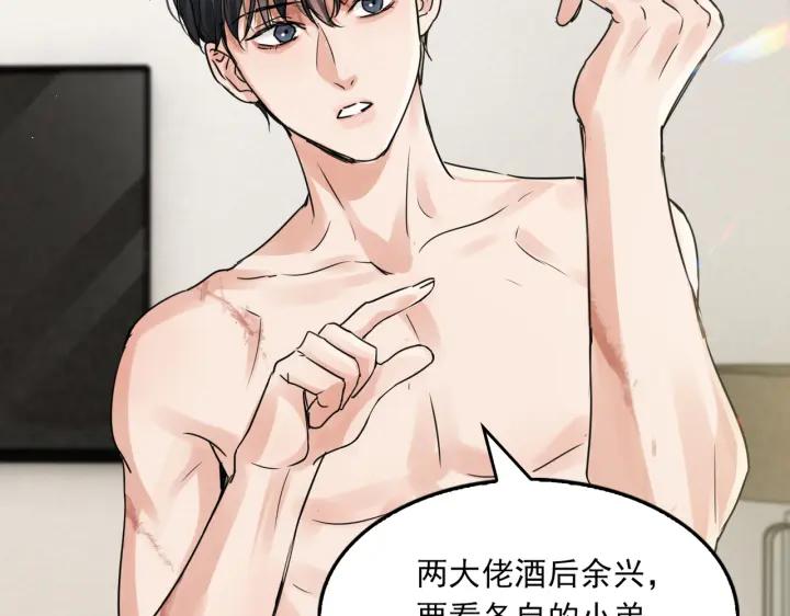 《破云2：吞海》第57话 安全无害的小鱼 第76页
