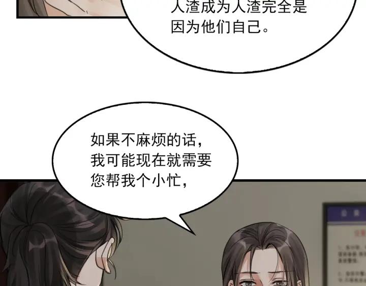 《破云2：吞海》第57话 安全无害的小鱼 第18页