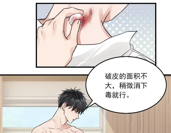 《破云2：吞海》第57话 安全无害的小鱼 第59页